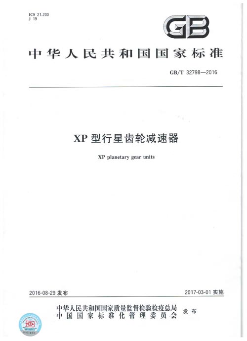 通力參與起草的國家標準正式發(fā)布